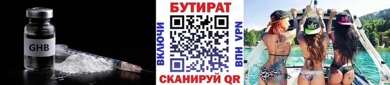 Бутират Butirat  Воронеж 