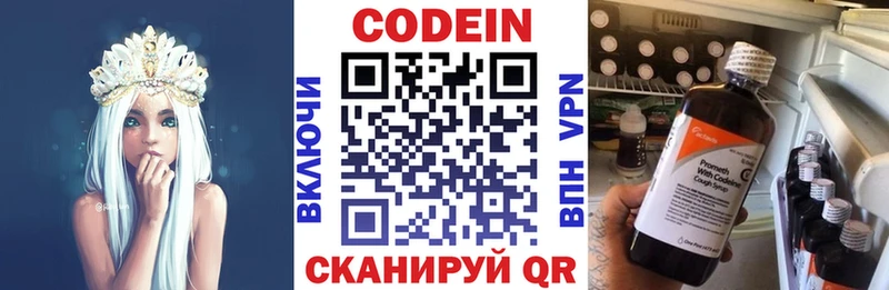 Codein напиток Lean (лин)  Воронеж 